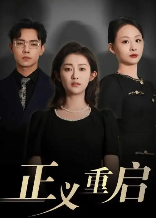 国产剧 古装 权谋